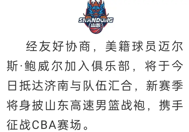 之前山东男, 山东男篮新 之前山东男, 山东男篮新